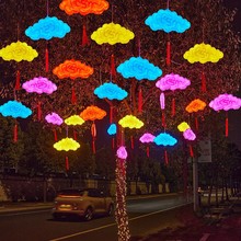 工程亮化街道装饰led云朵灯户外防水春节新年节日装饰祥云挂树灯