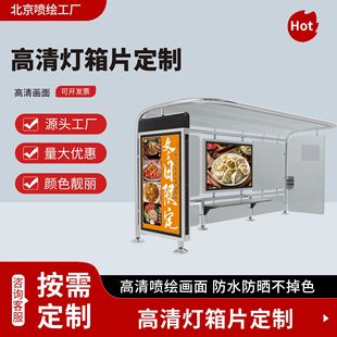 Beijing Factory Customized High-Definition Light Box Piece Bus Station Publicity Column Bus Shelter Advertising Painting Outdoor Photo Inkjet Printing