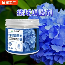 绣球调蓝剂硫酸铝植物开花专用变色上色肥料盆栽调色剂花肥土壤跨