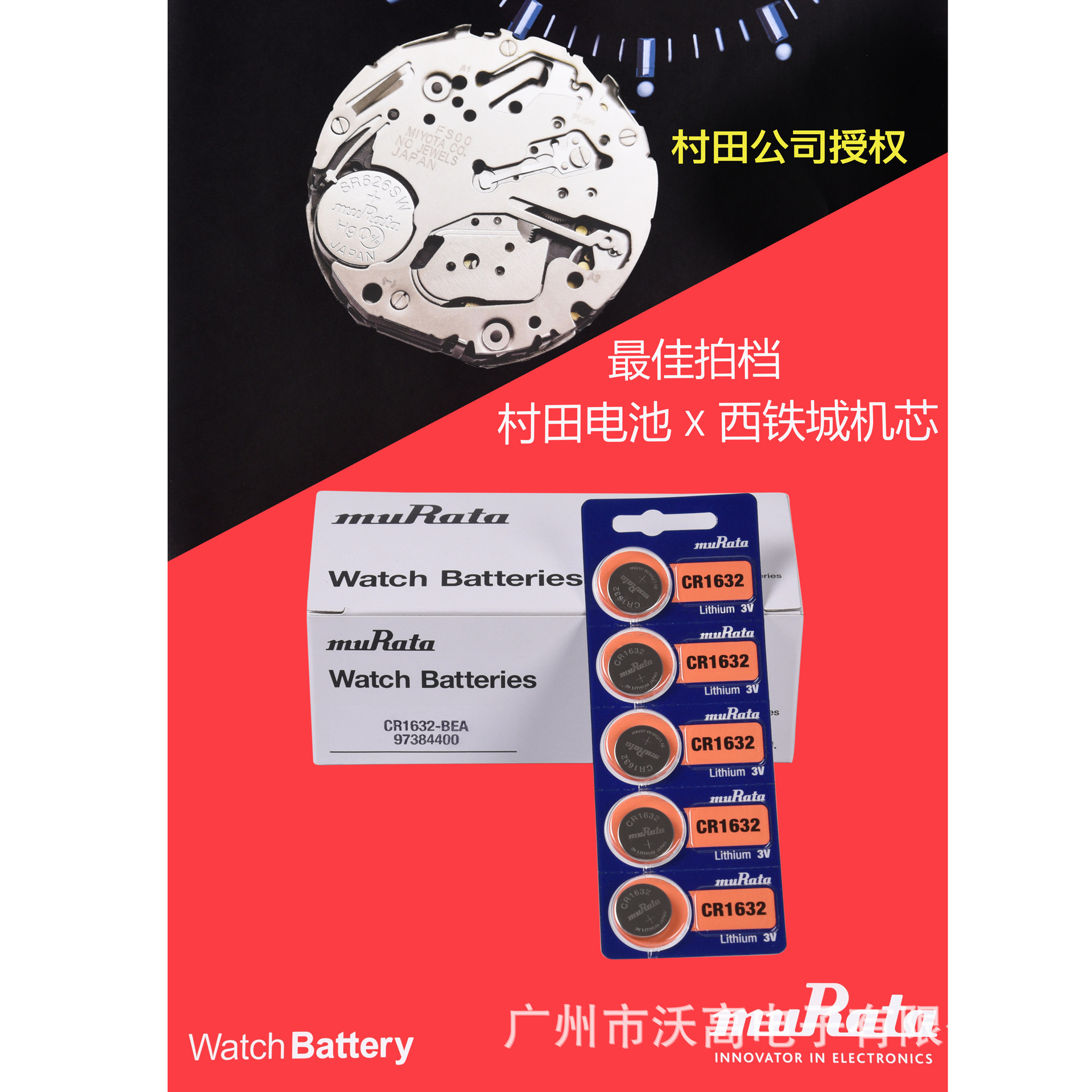 【正品】日本Murata/村田 CR1632汽车钥匙电池 手表电池 纽扣电池