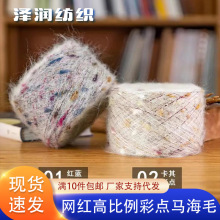 川彩手工编织毛线DIY彩点马海毛 彩色中粗段染真丝马海毛毛线批发