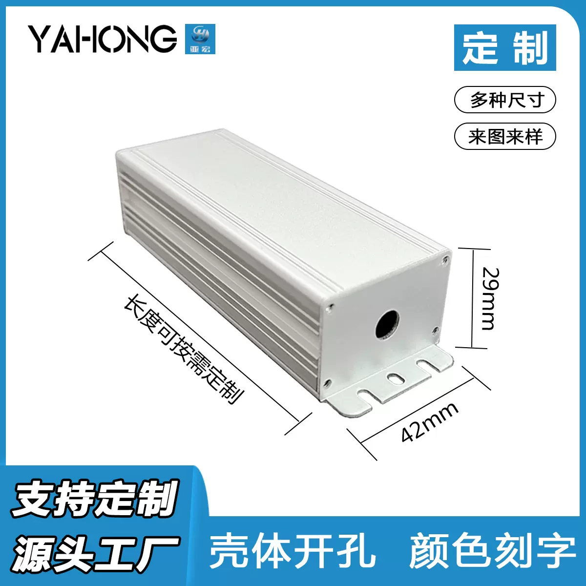 亚宏42*29铝合金外壳公模铝型材壳体防水led电源盒驱动盒仪表铝壳