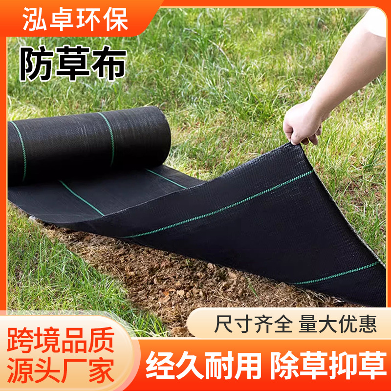 果园农用透气透水除草防草布花卉园林防晒防老化黑色盖草防草布