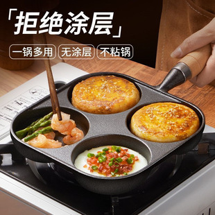 Household Cast Iron Four-hole Egg Pan Egg Dumpling Artifact Egg Hamburger Egg Burger Mould Pancake Flat Bottom Uncoated Non-stick