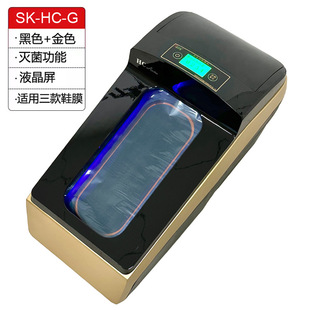 Smart Shoe Film Machine Automatic Special Laminating Machine SK-HC Household Ozone Sterilization Function Shoe Cover Machine