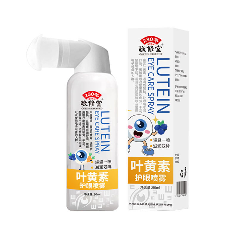 叶黄素护眼喷雾敬修堂眼部护理喷雾舒缓眼部疲劳干涩学生成人可用|undefined