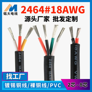 2464��о�o�׾� 18AWG ����о��a�~PVC��������̖���ɶ������l