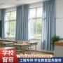 广州定制学生学校窗帘