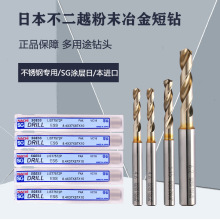 日本不二越钻头7572P粉末高速钢不锈钢/铜/铝/钛合金高硬度