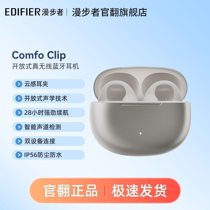 漫歩者Comfo Clipオープン真 � � ワイヤレスbluetoothイヤホン半入耳式ノイズリダクションイヤホン【官】|undefined