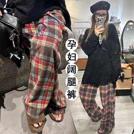 孕妇百搭休闲格纹休闲裤子秋冬呢料阔腿长裤
