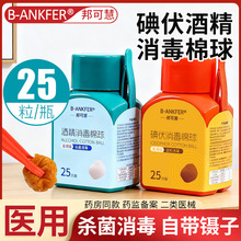 医用碘伏棉球皮肤消毒杀菌家用一次性新生婴儿宝宝肚脐碘酒棉花球