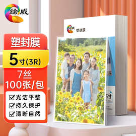 A3A4塑封膜5寸6寸8寸足丝足量相纸保护膜护卡膜A3高清防水过塑膜