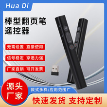 定制棒型翻页笔PPT翻页笔遥控器会议办公教学演示超便捷灵敏控制