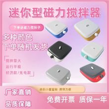 实验室磁力搅拌器迷你款掌上磁力搅拌器W-CL可选充电款旋钮调速无