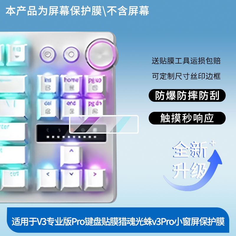 Suitable for Razer V3 Professional Edition Pro Keyboard Film Hunter Soul Light Spider V3Pro Small Window Screen Film Hd Film