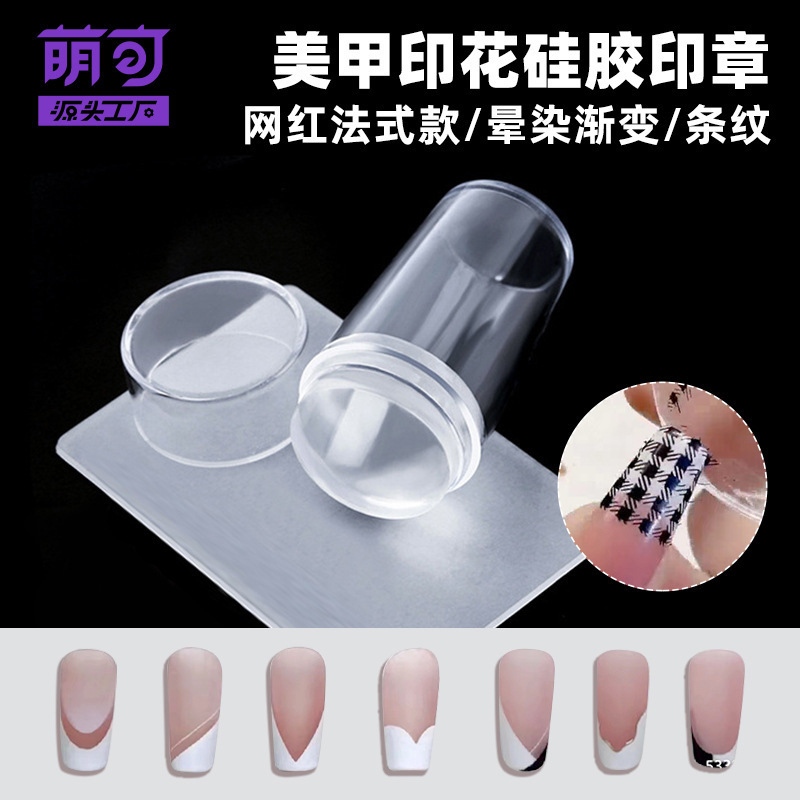 Mengke French Manicure Seal Detachable Practice Transfer Nail Polish Glue Auxiliary Template Printed Silicone Seal
