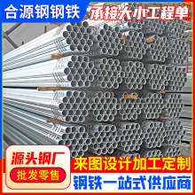 佛山镀锌管厂家现货镀锌无缝管4/6分空心圆管DN50消防水管批发