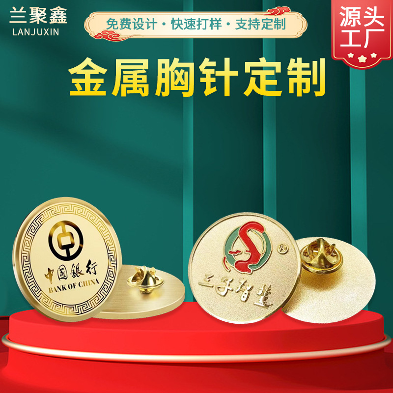 定制合金胸章企业学校LOGO胸针来图定制办公嘉奖送礼金属徽章定制