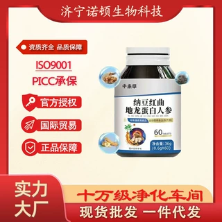 纳豆红曲地龙蛋白人参片OEM定制厂家纳豆激酶纳豆红曲地龙蛋白片
