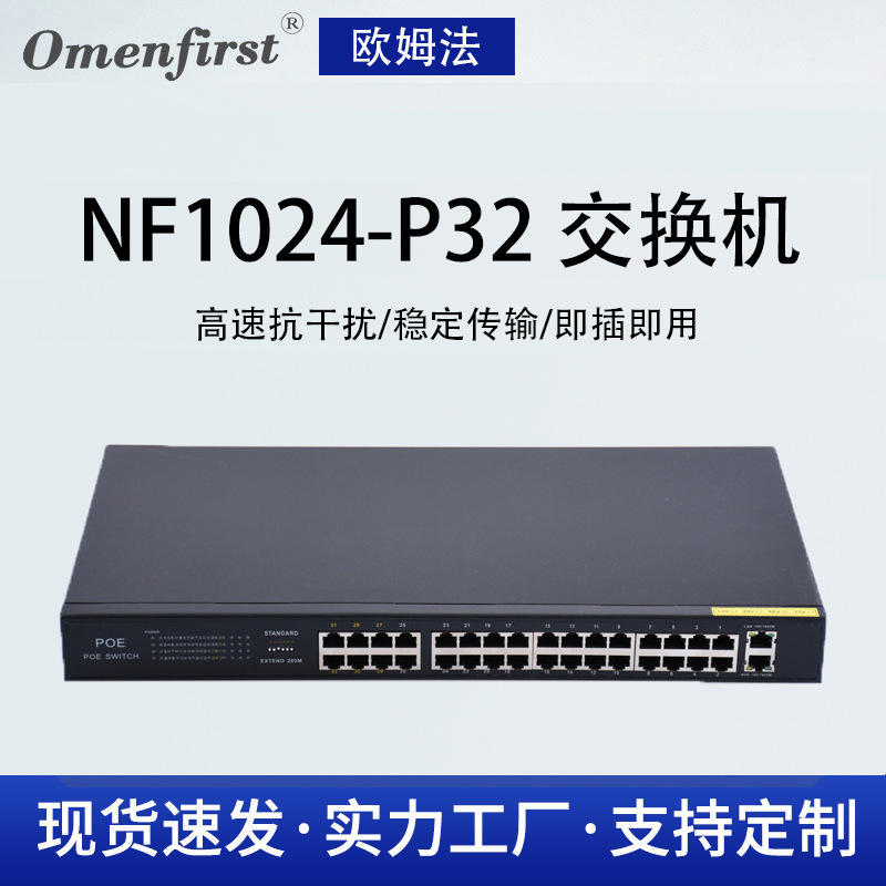 34口32口POE交换机千兆级联无线AP供电机架式监控专用非标国标48V