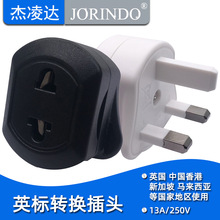 英标三角BS1363转欧标美标通用插座 新马电源转换器港版