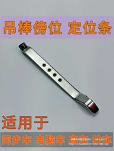 高车同步车全铁定位器定规吊棒靠位傍位同步车配件缝纫机针车零件
