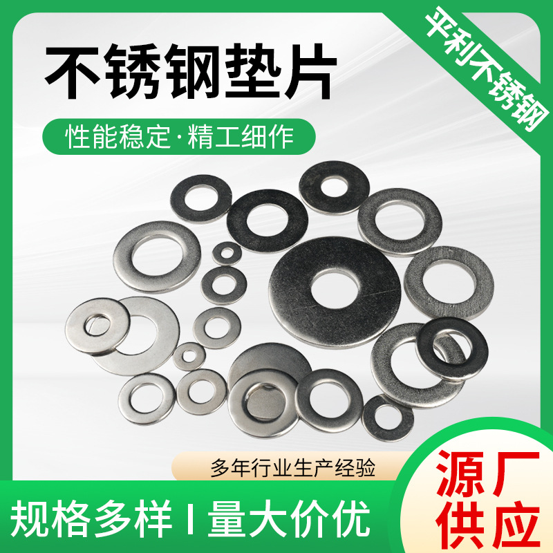 定制304不锈钢平垫圈GB96加厚五金金属螺丝垫片M3-36不锈钢平垫片