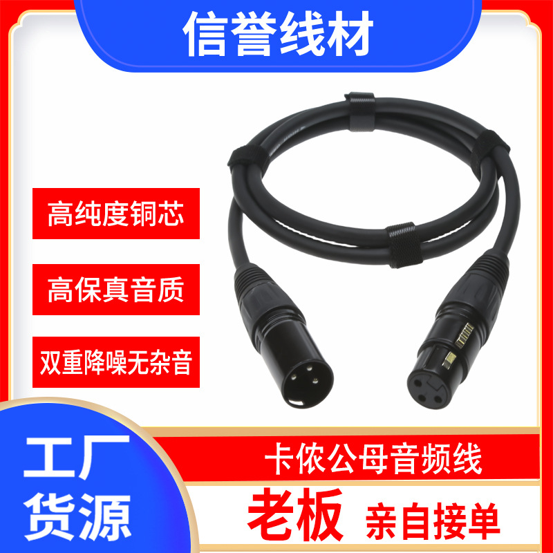 卡侬公对母金属接口音频连接线话筒线麦克风音频线无氧铜芯音响