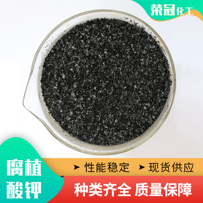 腐植酸钾批发供应腐殖酸钾小片状颗粒腐殖酸钾有机肥腐植酸钾
