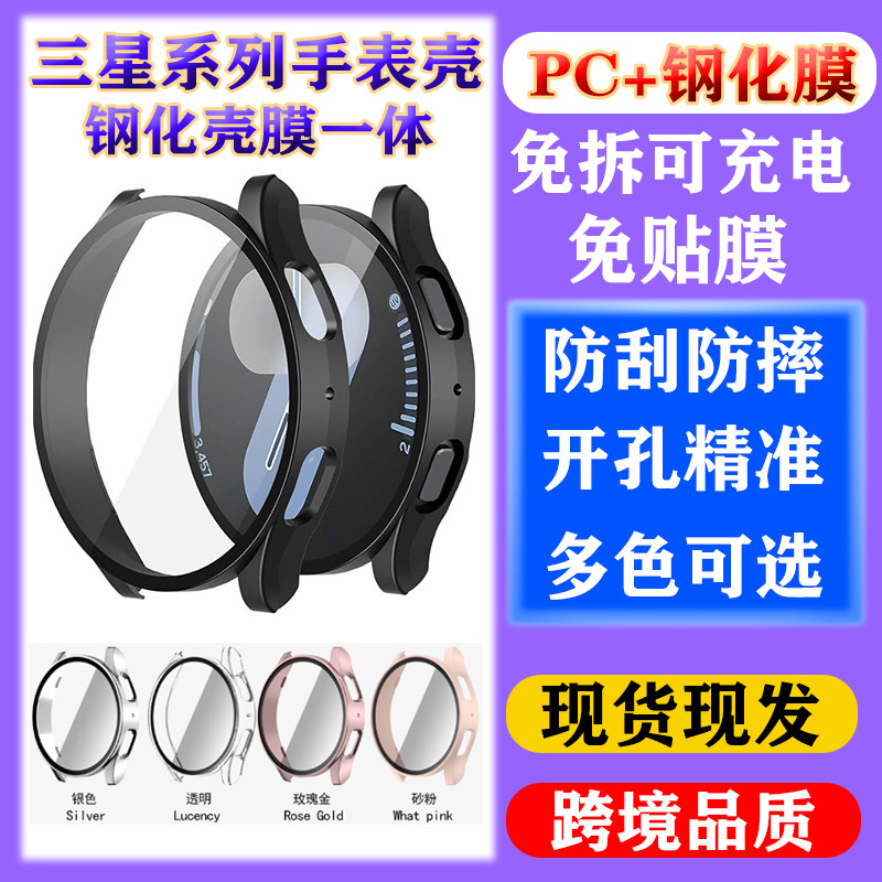 Suitable for Samsung Watch8 Watch Case, Tempered Case, Oil-Sprayed Frosted Pc Case, 40/44mm Case and Film Integrated Protective Case Suitable for Samsung Watch8 Watch Case, Tempered Case, Oil-Sprayed Frosted Pc Case, 40/44mm Case and Film Integrated Protective Case