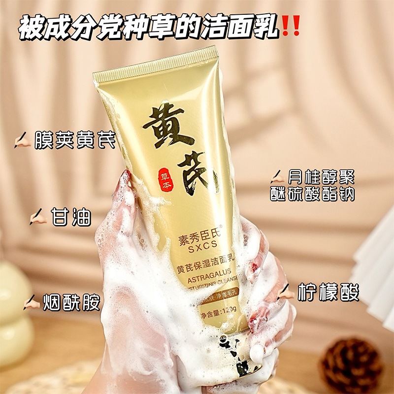 Radix astragalus limpiador facial para aclarar el tono de la piel, limpieza profunda, desmaquillaje, hidratación, control de aceite, limpiador facial suave y antiguo de productos chinos.