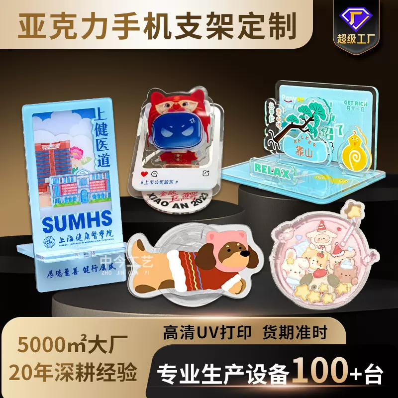 亚克力手机支架定制便携桌面摆件办公室人形立牌创意装饰立牌架