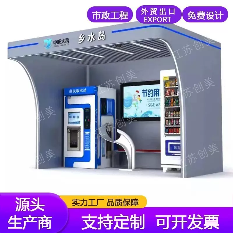 智能直饮水亭社区便民水站移动防水遮雨棚不锈钢取水设备驿站