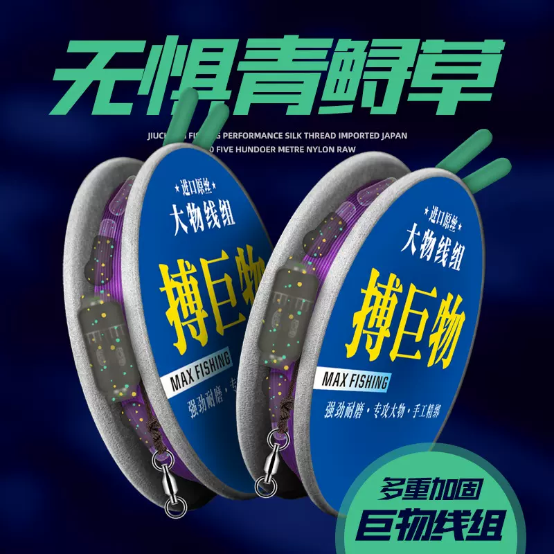 久诚大物线组套装成品绑好全套鲟鱼青鱼主线巨物强拉力鱼线主线组