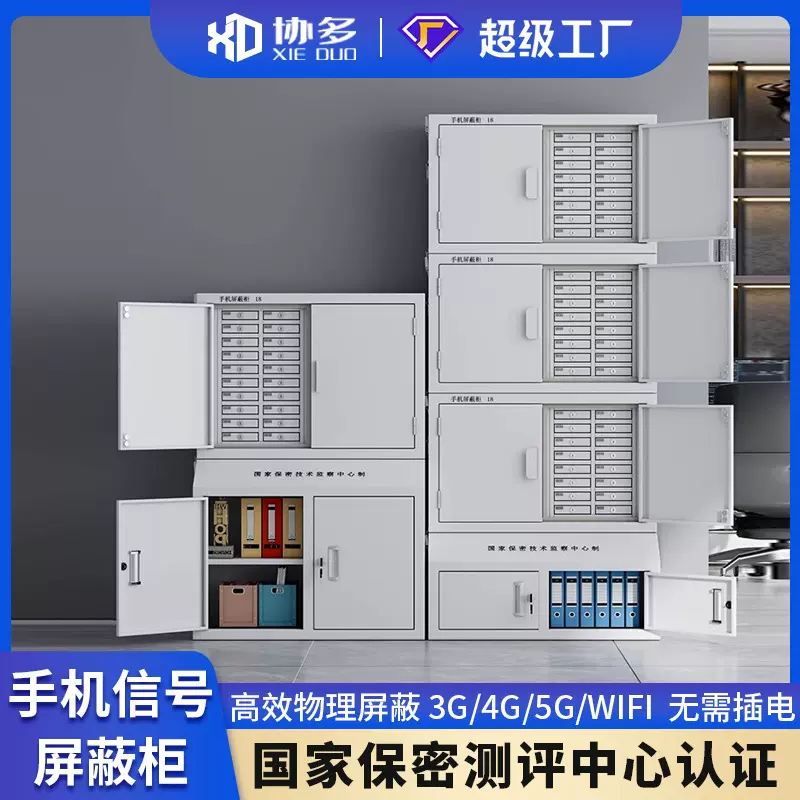 手机信号屏蔽柜5G超强屏蔽学校考场手机存放寄存柜物理信号屏蔽柜