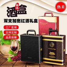 大号红酒皮盒双支红酒包装礼盒葡萄酒礼品盒红酒箱红酒盒工厂直销