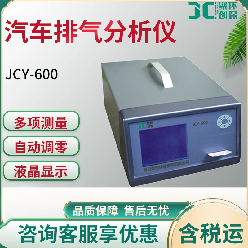 JCY-600 автомобильный анализатор выхлопных газов