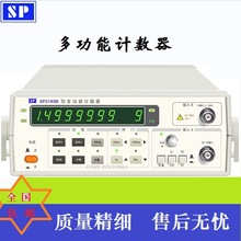 南京盛普SP3165B型多功能计数器 测频范围0.01Hz－3GHz频率计