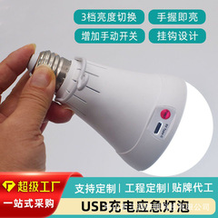 三段調点灯緊急ランプE27ねじ口停電点灯led電球USB充電キャンプ緊急夜市電球