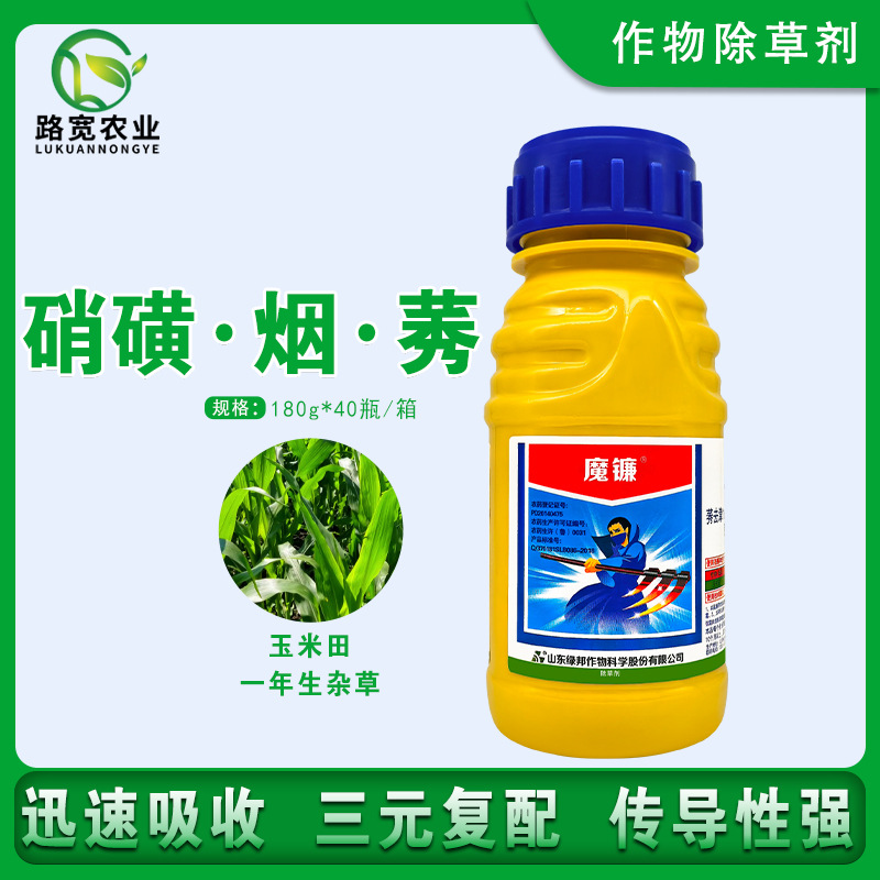 山东绿邦 魔镰硝磺草酮烟嘧磺隆莠去津玉米苗后除草剂农药180g