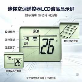 迷你遥控器液晶屏万能空调遥控器用数字显示屏