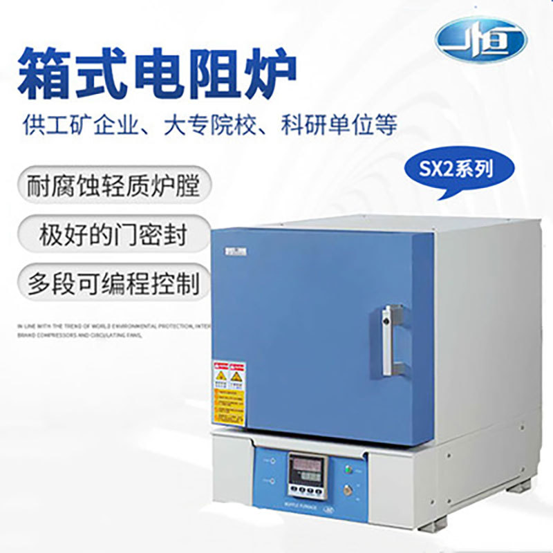 一恒SX2-2.5-12N SX2-5-12N SX2-10-12N SX2-4-13N马弗炉电阻炉