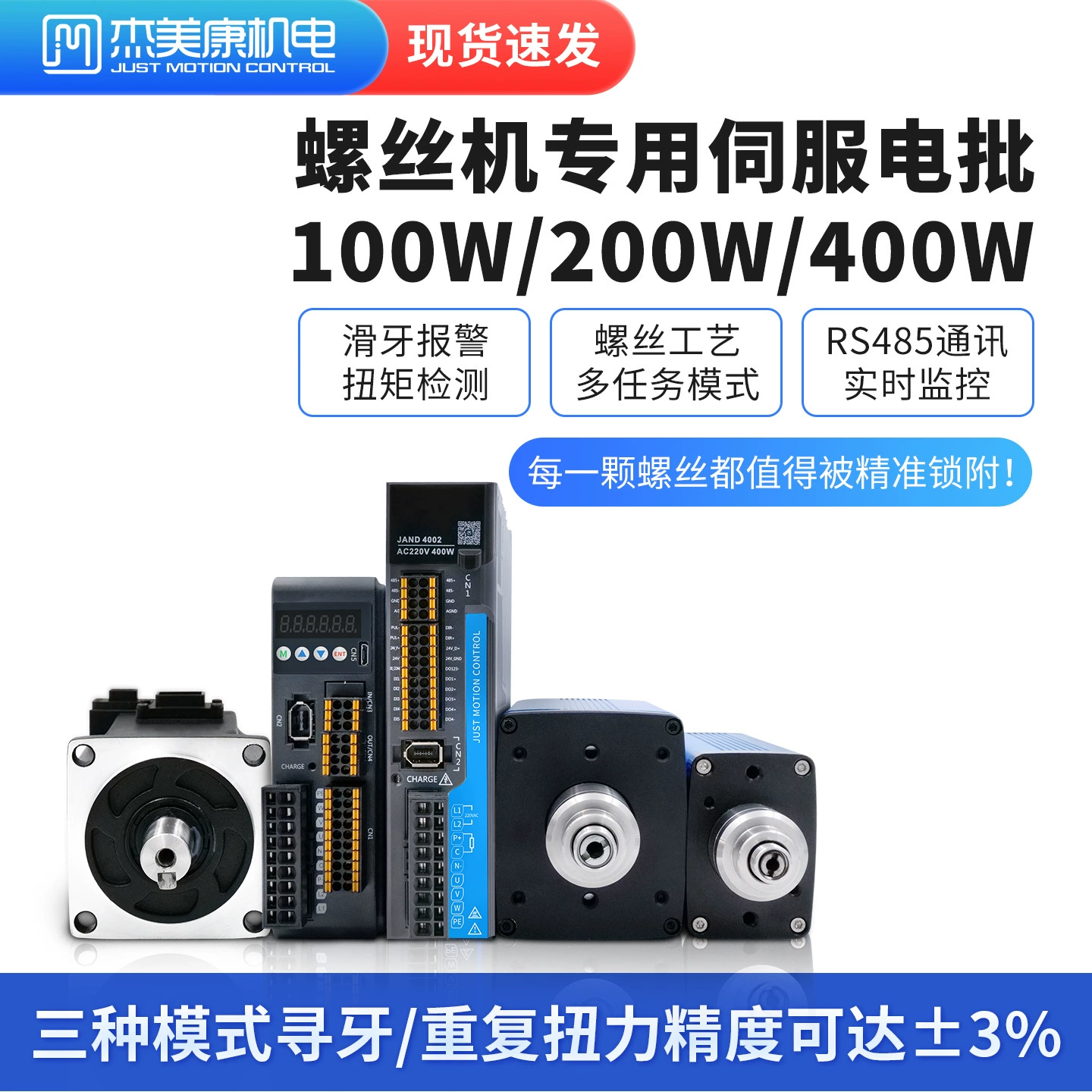 Интеллектуальный электрический шуруповерт AC Servo с двигателем Jie Meikang 100-400 Вт, автоматическое определение резьбы, специально для затяжки винтов.