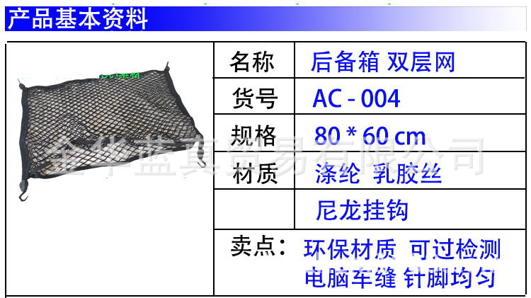 汽车后备箱双层储物网兜车载收纳箱行李网兜 家用储物网收纳网详情3