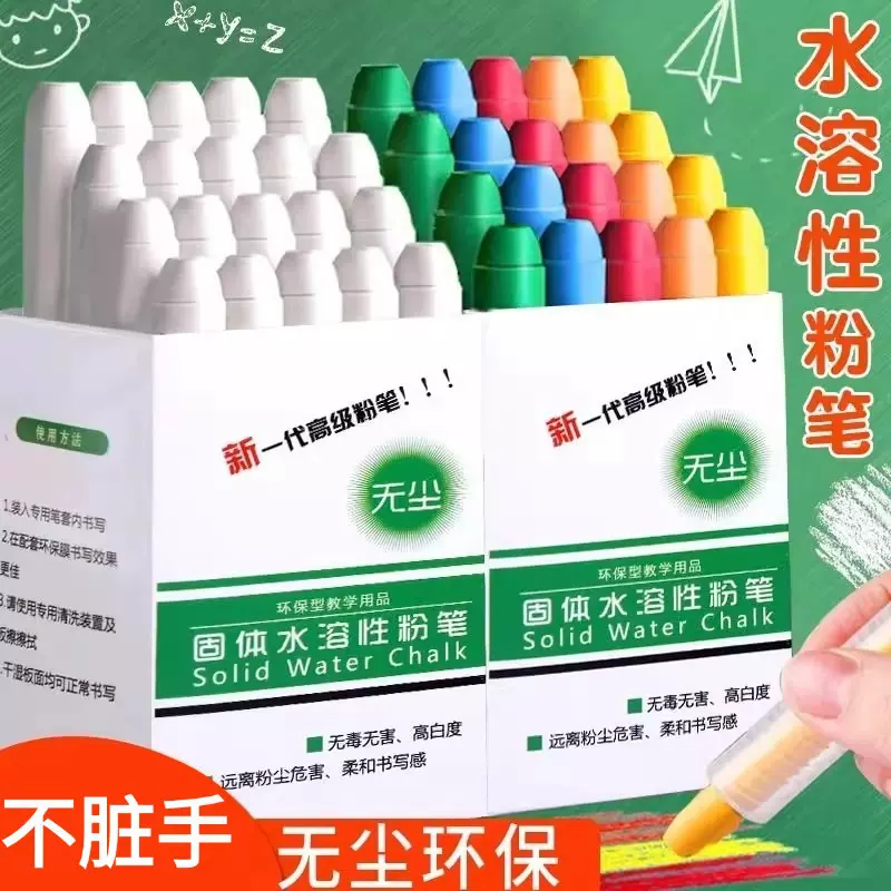 水溶性无尘粉笔学校教学白色粉笔家用黑板儿童涂鸦无尘粉笔批发