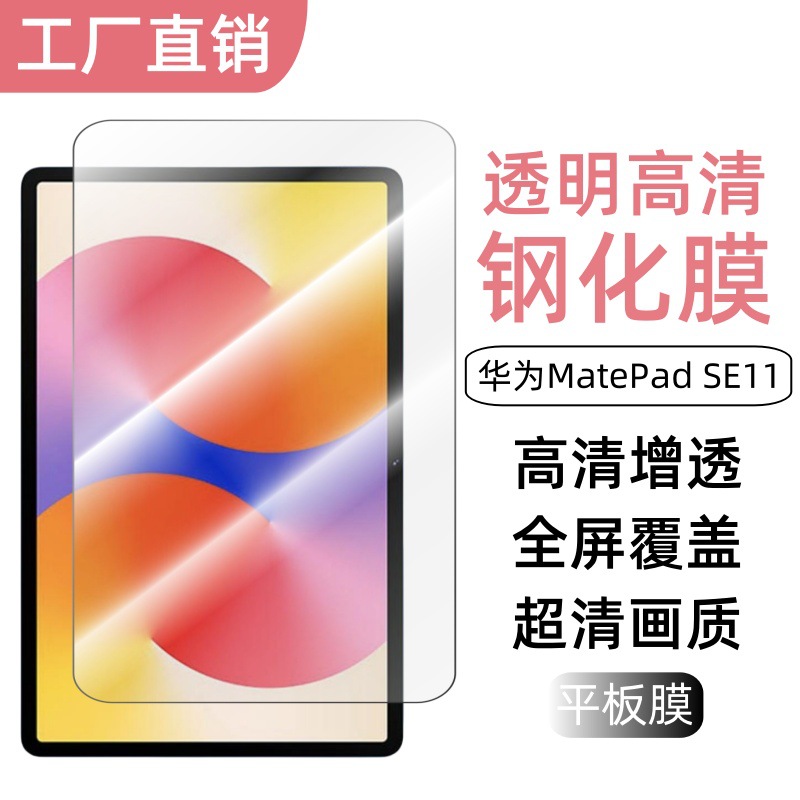 Aplicable a Huawei Mate Pad SE11 película de placa plana de alta definición de película de protección de vidrio templado de cobertura total