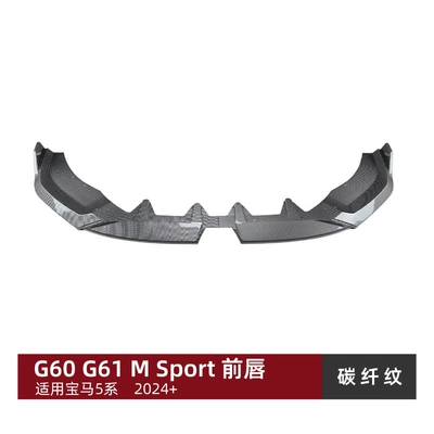 Suitable for Bmw 5 Series Big Surrounded - carbon-fiber-pattern