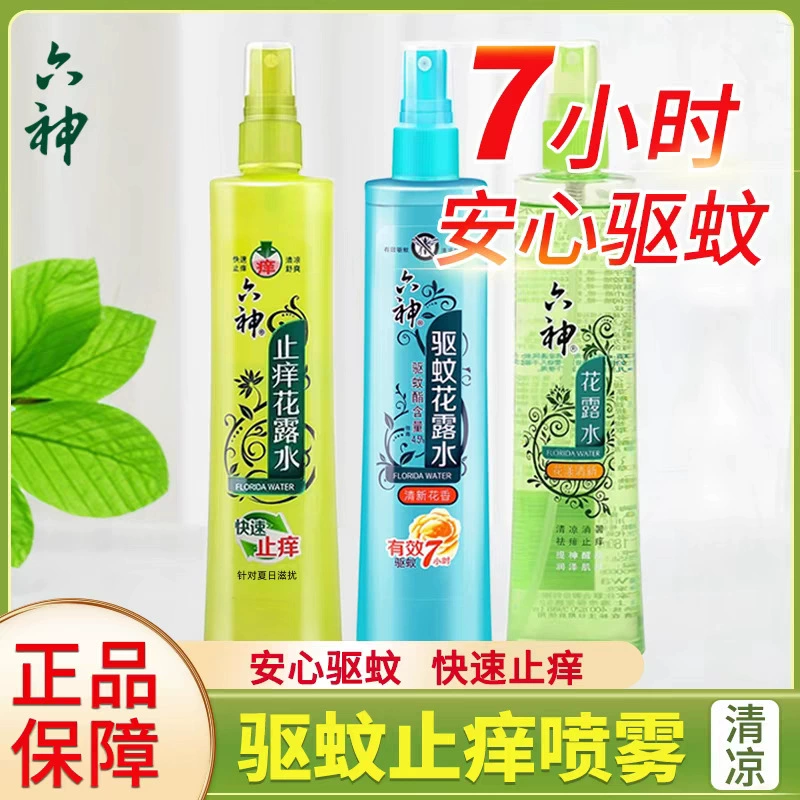 Liushen Цветочный спрей для воды на лето: средство от комаров, против зуда, против жжения, освежающий цветочный аромат, без комаров, охлаждающий оптом.