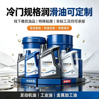 发动机油 OEMODM 贴牌代工 柴油机油工程机械机油 非标冷门粘度可